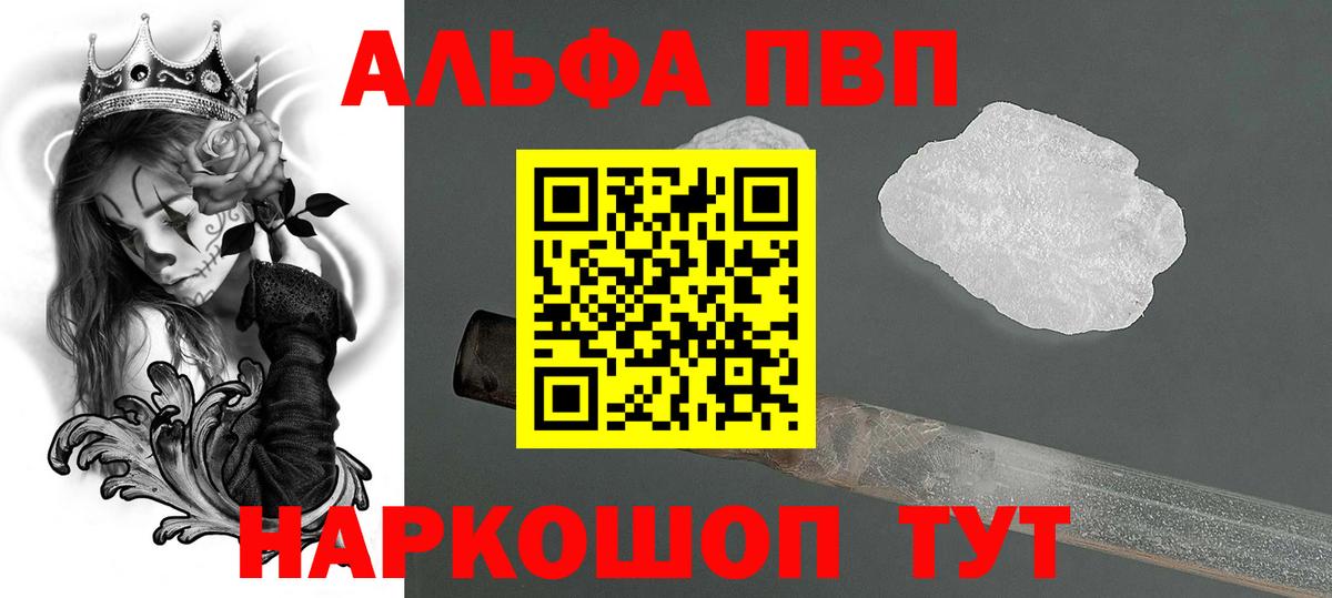 APVP крисы CK  A-PVP мука  Вход с VPN  A-PVP СК  Сибай 