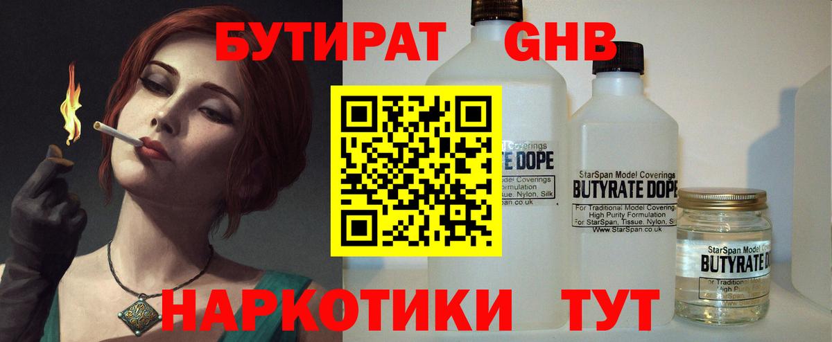 Бутират GHB Сибай