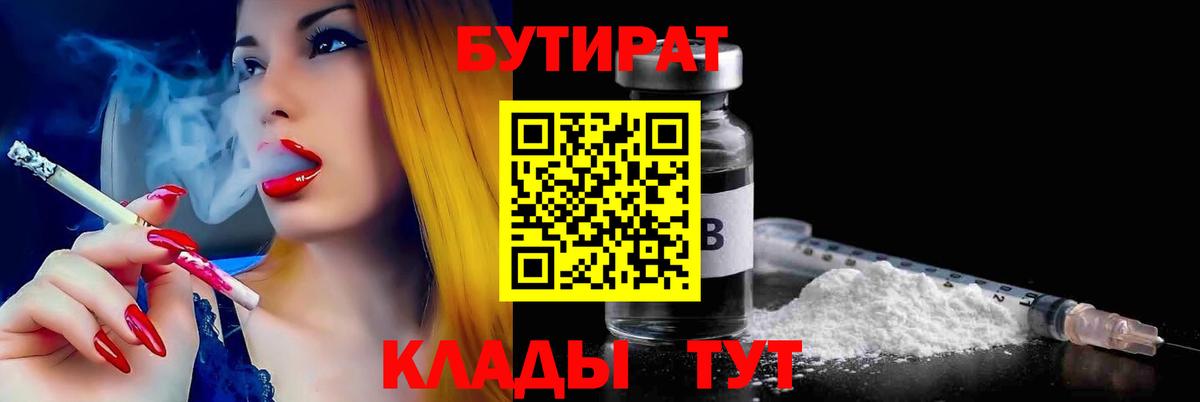 БУТИРАТ оксибутират  Вход с VPN  Сибай 