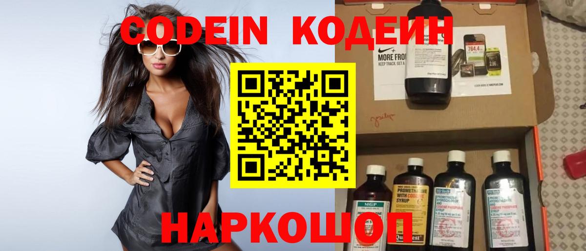 Кодеин напиток Lean (лин) Сибай