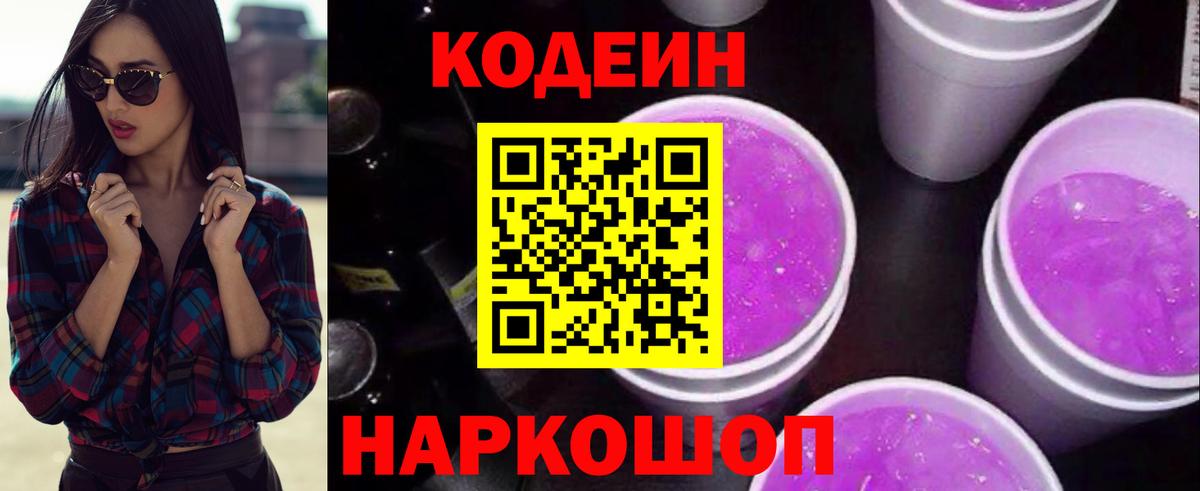 Codein Purple Drank  Вход с VPN  Сибай 
