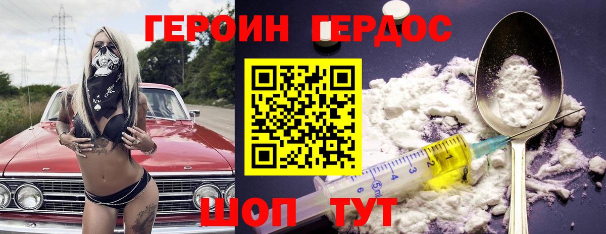 Героин Heroin  Вход с VPN  Сибай 