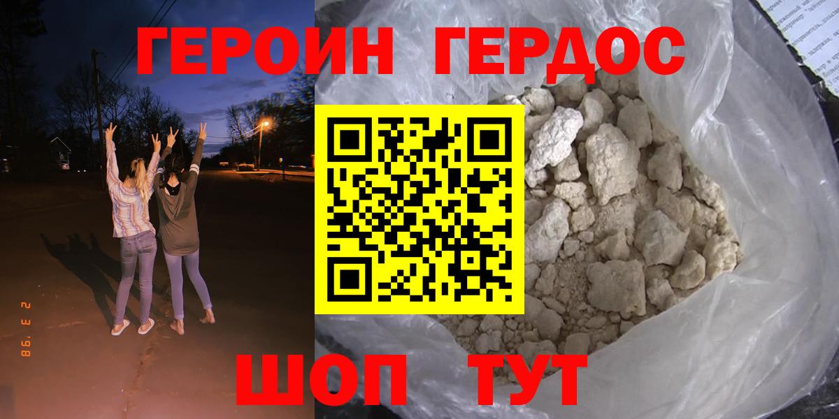 ГЕРОИН герыч Сибай