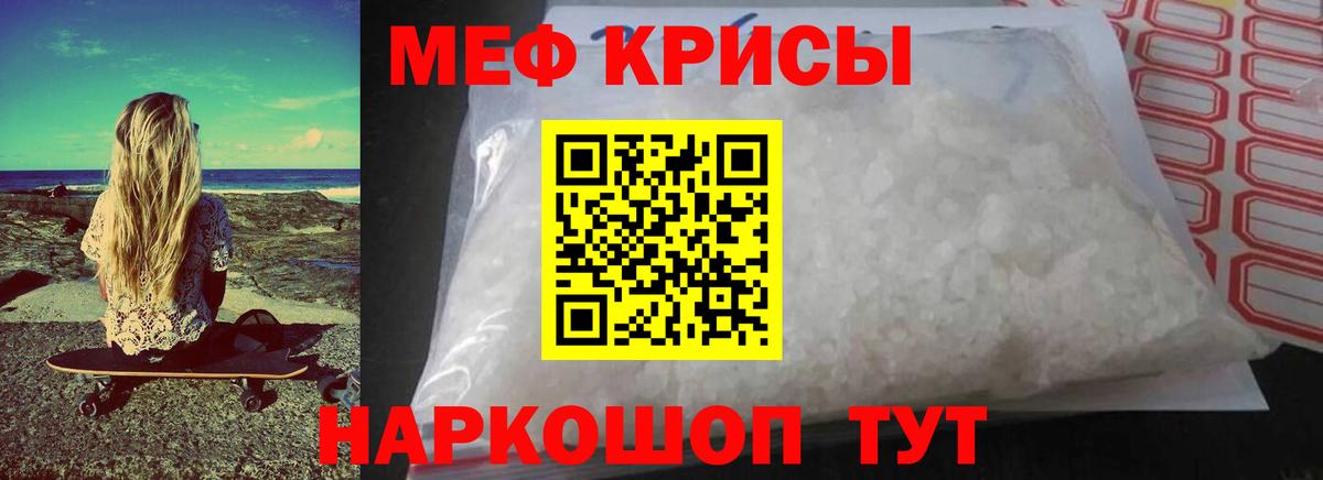 МЕФ  МЕФ VHQ  МЯУ-МЯУ кристаллы  блэк спрут маркетплейс  Сибай  Вход с VPN 