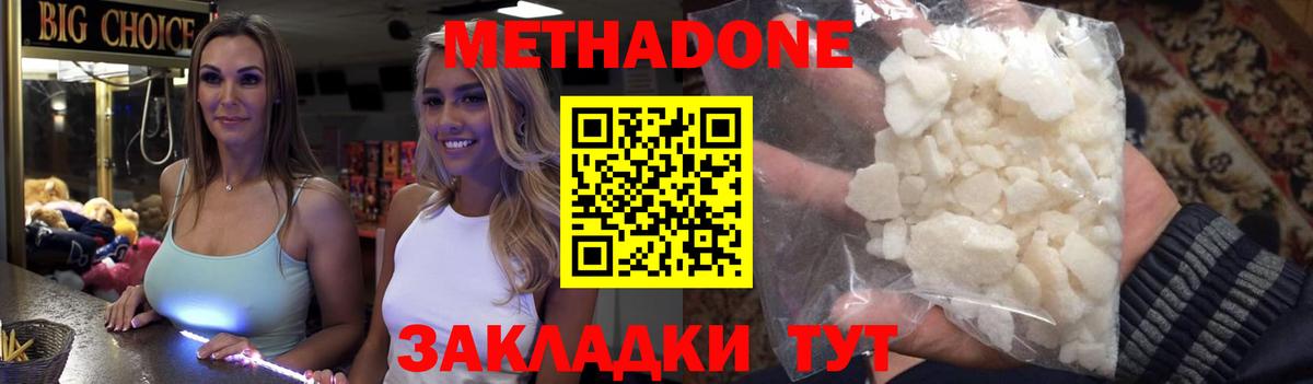 МЕТАДОН methadone  Метадон кристалл  Вход с VPN  Сибай 